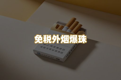 柬埔寨代工烟